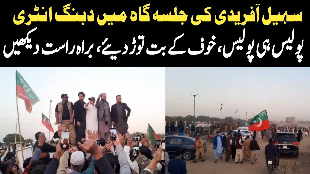 Live from Karachi PTI Jalsa | Sohail Afridi | Chaudhary Amir Nawaz 