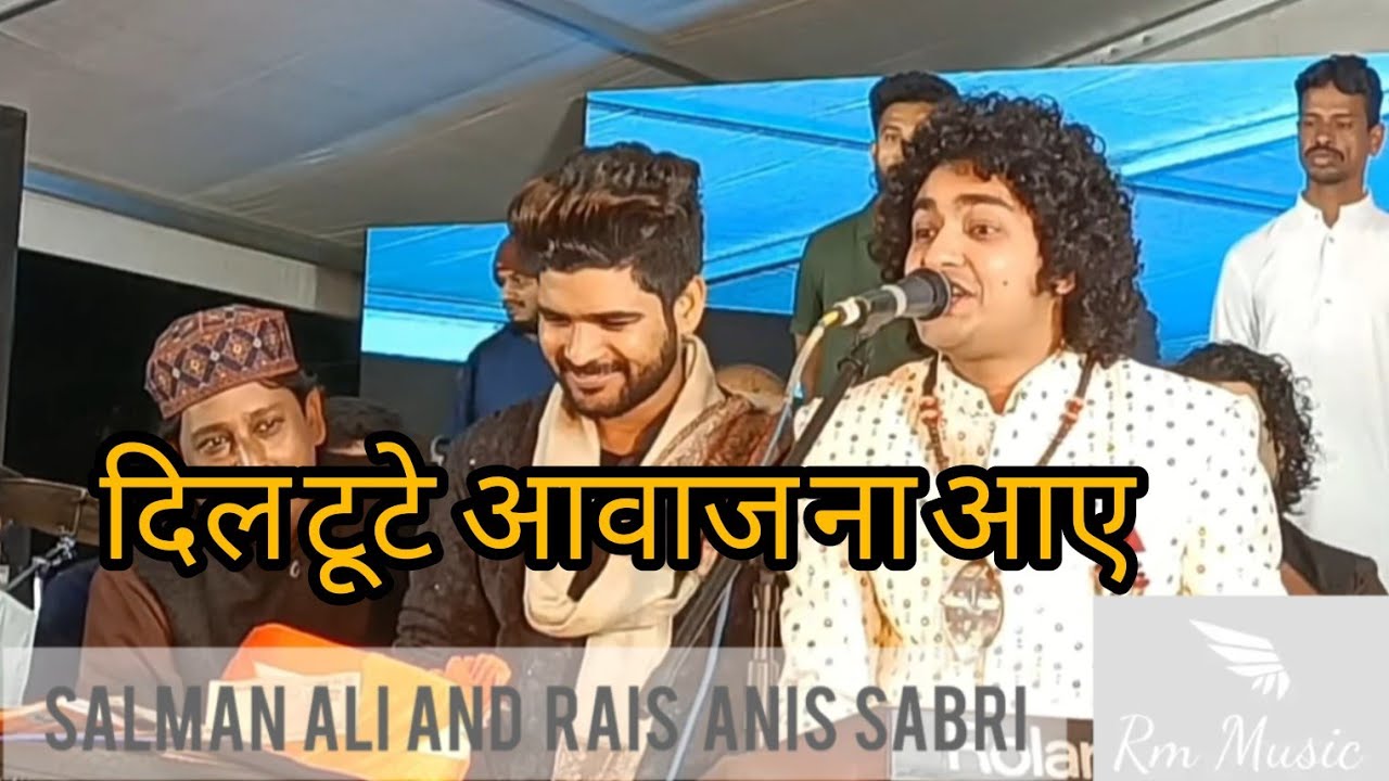 Rais Anis Sabri  || Salman Ali || saap Dase  toh dost bachaye || qawali program 2023 || new qawwali