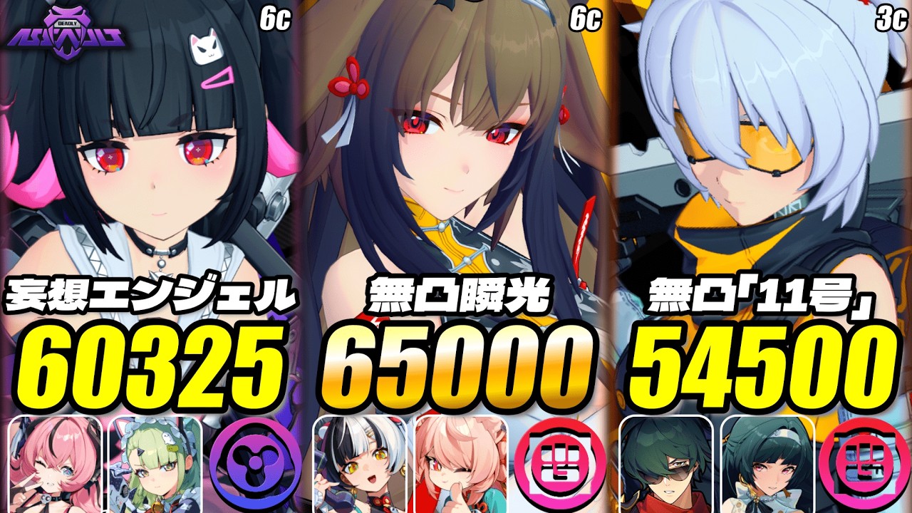 【ゼンゼロ】撃破&times;異常「南宮羽」登場！実戦解説付き 危局強襲戦(S32) 179800pt 限定S無凸/南宮&times;アリア&times;千夏/瞬光/「11号」【ZZZ】