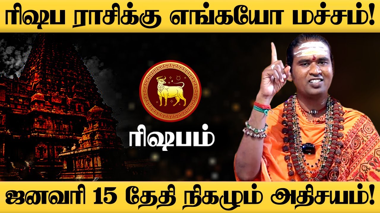 ரிஷபம் - பொங்கலுக்கு பிறகு 4 வித ராஜயோகம் இருக்கு விட்றாதீங்க! - Rishabam 2026