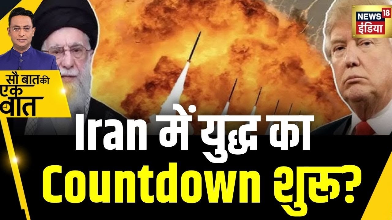 Kishore Ajwani : US-Iran Conflict के बीच War की उल्टी गिनती शुरू हो गई? | World War | Donald Trump