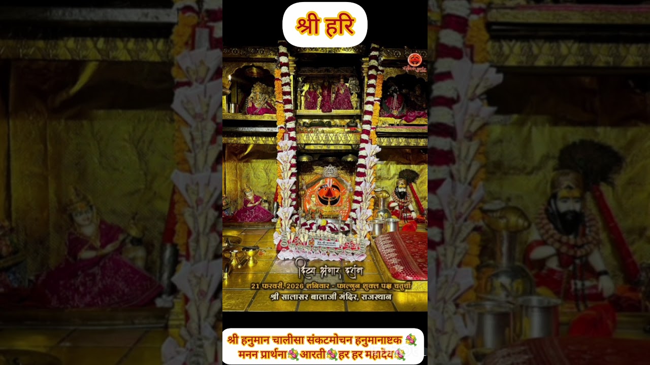 श्री हनुमान चालीसा 💐संकटमोचन हनुमानाष्टक ,आरती 💐मनन प्रार्थना