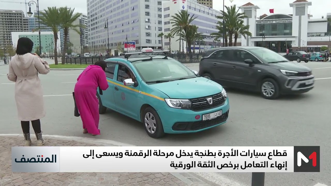 قطاع سيارات الأجرة بطنجة يدخل مرحلة الرقمنة