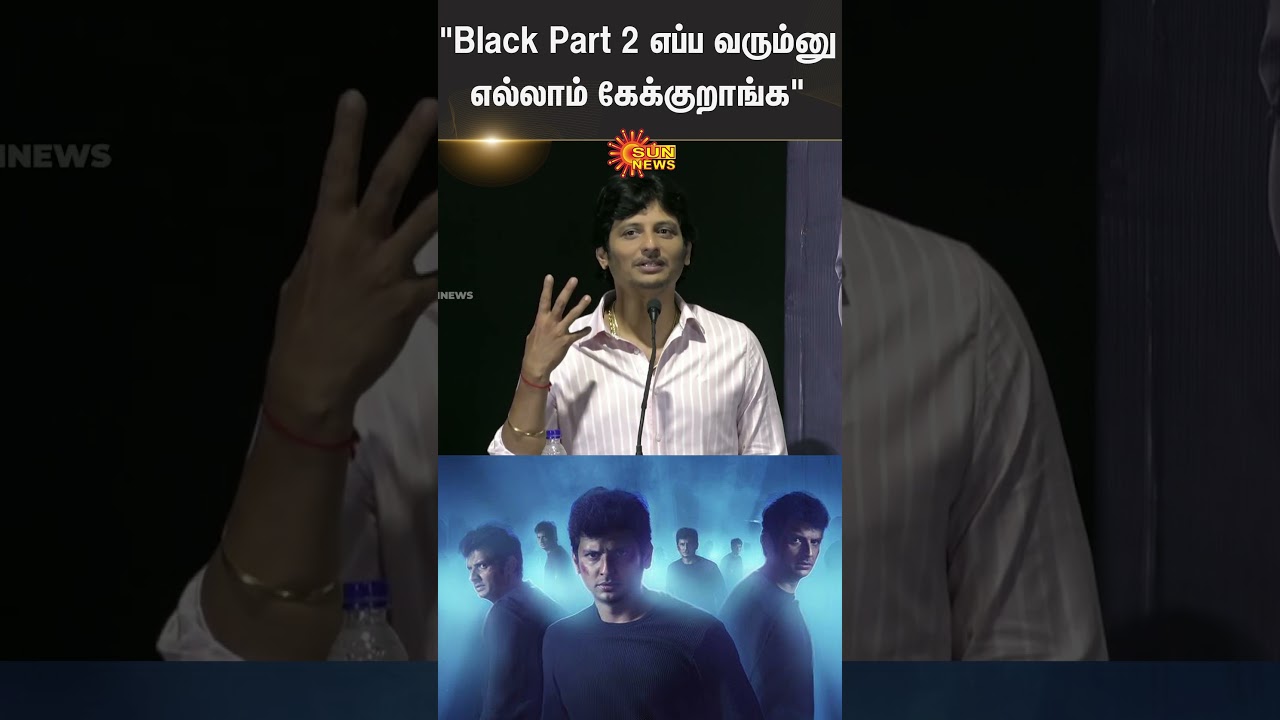 Black Movie Success Meet | Jeeva | Priya Bhavani Shankar | Sam CS | KG Balasubramani | Sun News
