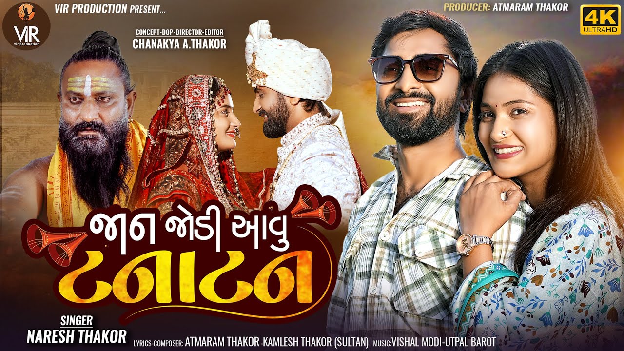 JAN JODI AAVU TANATAN | NARESH THAKOR NEW SONG | VIR PRODUCTION | NEW LOVE SONG 2024