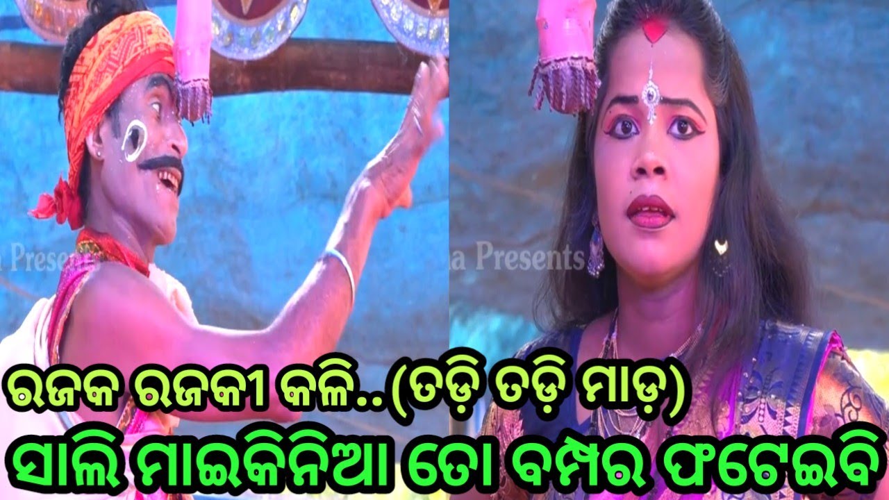 Ramanatak//Ramayana//Ramlila//Balika Ramanatak//Sita Banabasa//Karadapalli//Odia Natak