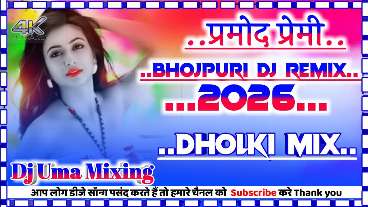 Pramod Premi Trending Bhojpuri Song | DJ Remix 2026 | Dholki Mix | Hard Bass | DJ Uma Mixing