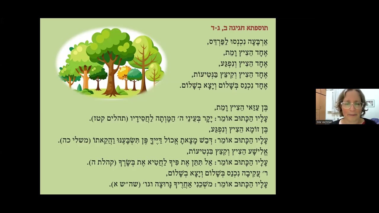 גילה וכמן מי אתה אלישע בן אבויה