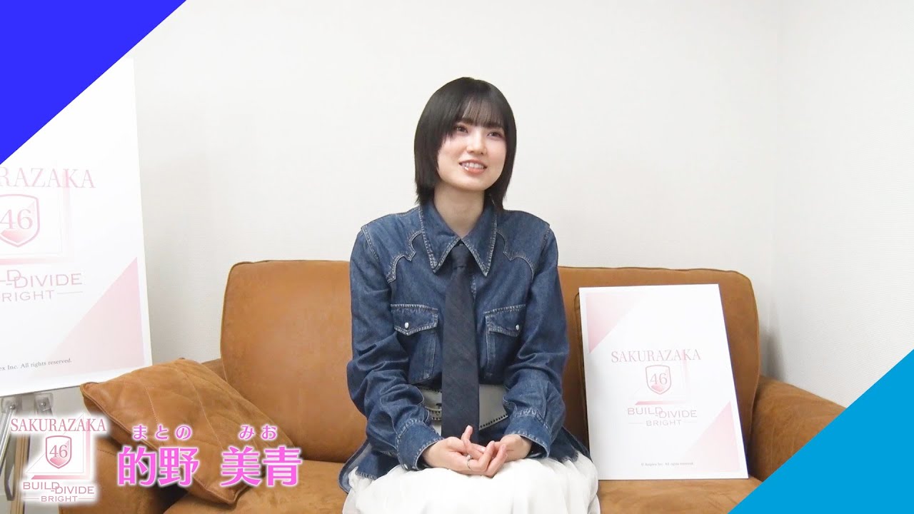 的野美青（櫻坂46）ビルディバイド応援大使　就任インタビュー