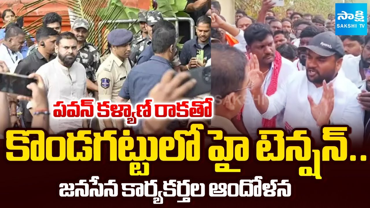 High Tension at Kondagattu In Pawan Kalyan Tour | Janasena Party Activists Stage Protest @SakshiTV
