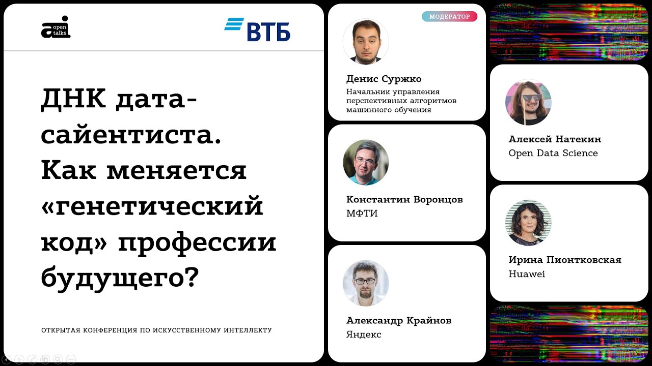 ДНК дата-сайентиста. Как меняется «генетический код» профессии будущего?