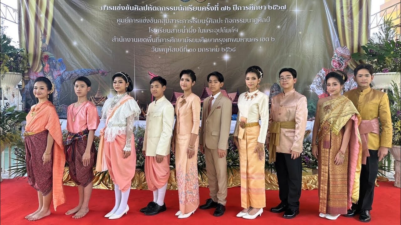 การแข่งขันรำวงมาตรฐาน ม.ต้น รางวัลเหรียญทองรองชนะเลิศอันดับ 1  #นาฏศิลป์เตรียมพัฒน์รัชดา