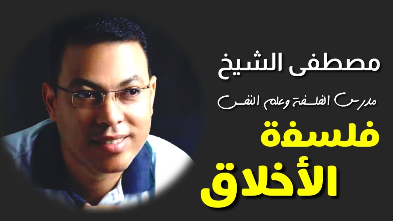 فلسفة الأخلاق الجزء الأول 2020 الصف الثاني الثانوي