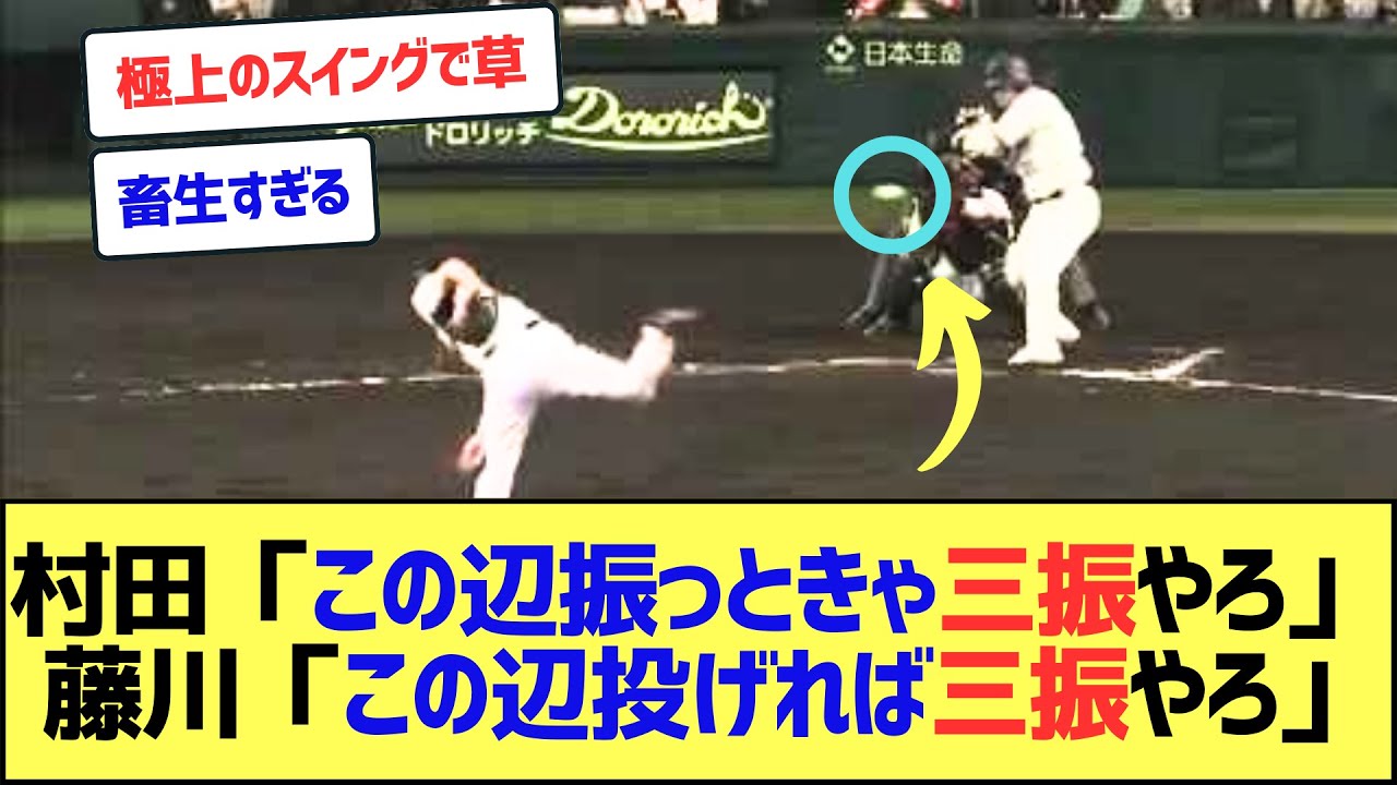 引退試合クラッシャー村田修一、「絶対に打ってはいけない状況」で適当に振ってみた結果ww【なんJまとめ】【2ch 5ch】