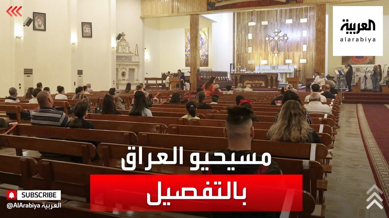 تعرف على أبرز الطوائف المسيحية في العراق