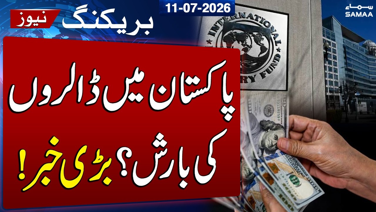 IMF's Big Decision for Pakistan Economy | Additional $3.6 Billion Funding Plan Revealed  | SAMAA TV