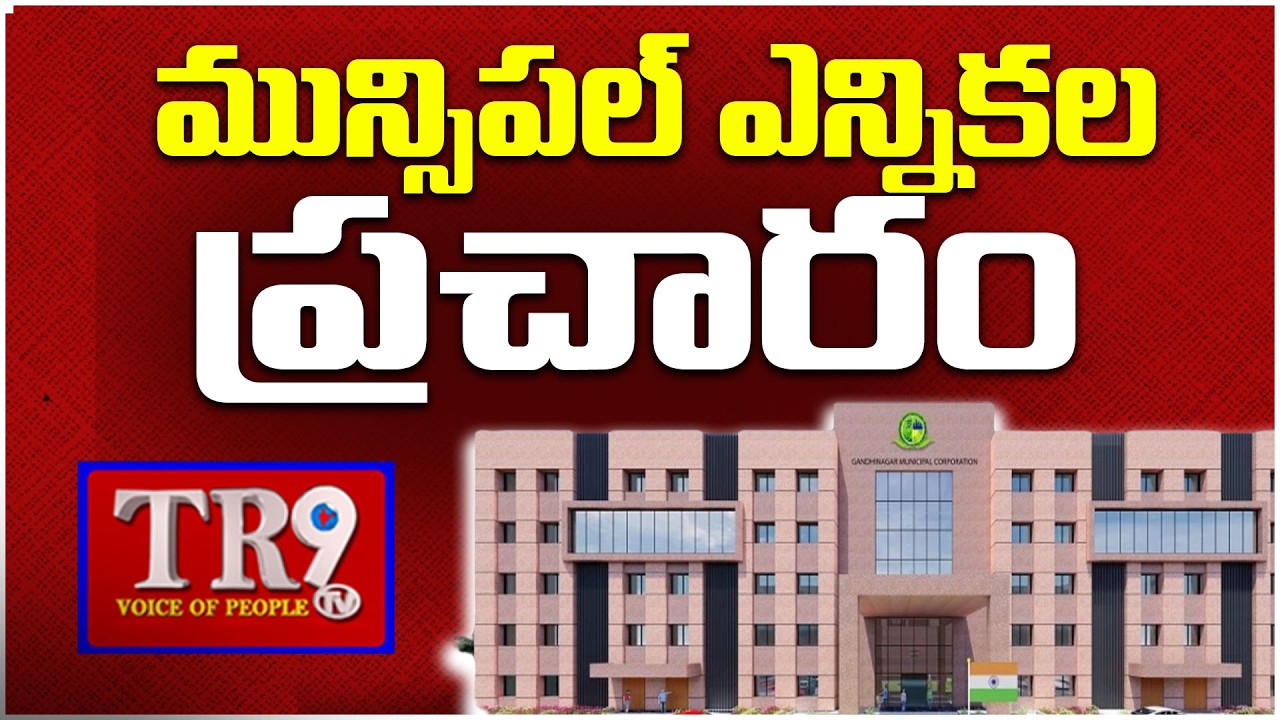 LIVE : Bandi Sanjay Kumar participating in the municipal election campaign  || #tr9tv