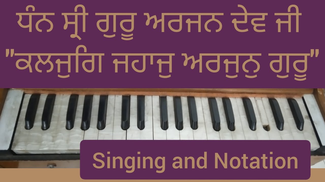 Kaljug Jahaaj Arjan Guru ।। Amrit Kirtan Ang 264।।Dhan Dhan Sri Guru Arjan Dev Ji 🙏 Shabad Kirtan ।।