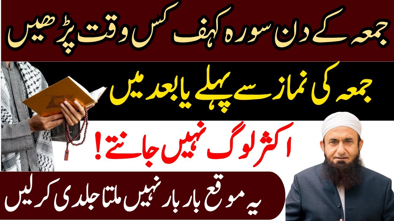 Jumma Ky Din Surat Khaf Kis Waqat Pharyn|Jumma Ky Din Qaoliyat Ka Waqat|Molana Tariq Jamil