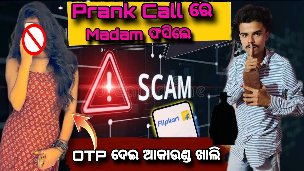 Prank OTP ଦେଇ ଆକାଉଣ୍ଡ ଖାଲି 🤬#viralvideo #prank #odia #vlog #funny #prankvideo 