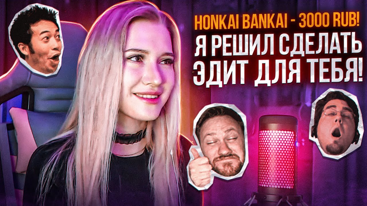 СДЕЛАЛ ЭДИТЫ ДЛЯ НАЧИНАЮЩИХ СТРИМЕРОВ С 0 ЗРИТЕЛЯМИ