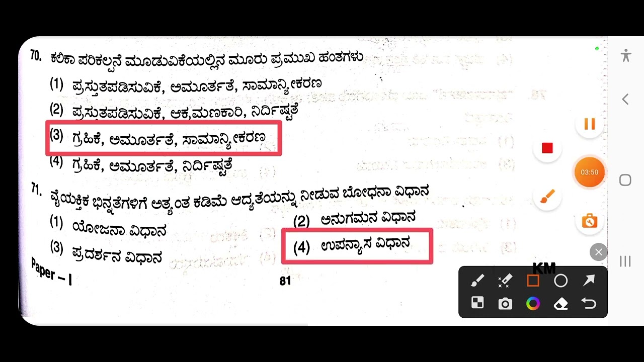 TET 2023 Paper-1 Educational psychology key answers | ಪತ್ರಿಕೆ 1 ಶೈಕ್ಷಣಿಕ ಮನೋವಿಜ್ಞಾನ  ಕೀ ಉತ್ತರಗಳು