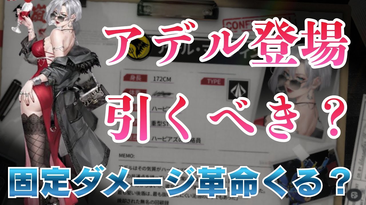 【メカラシ-鋼嵐】新キャラのアデルは引くべきか？アップデート内容と合わせて性能確認と事前評価【メタスト】