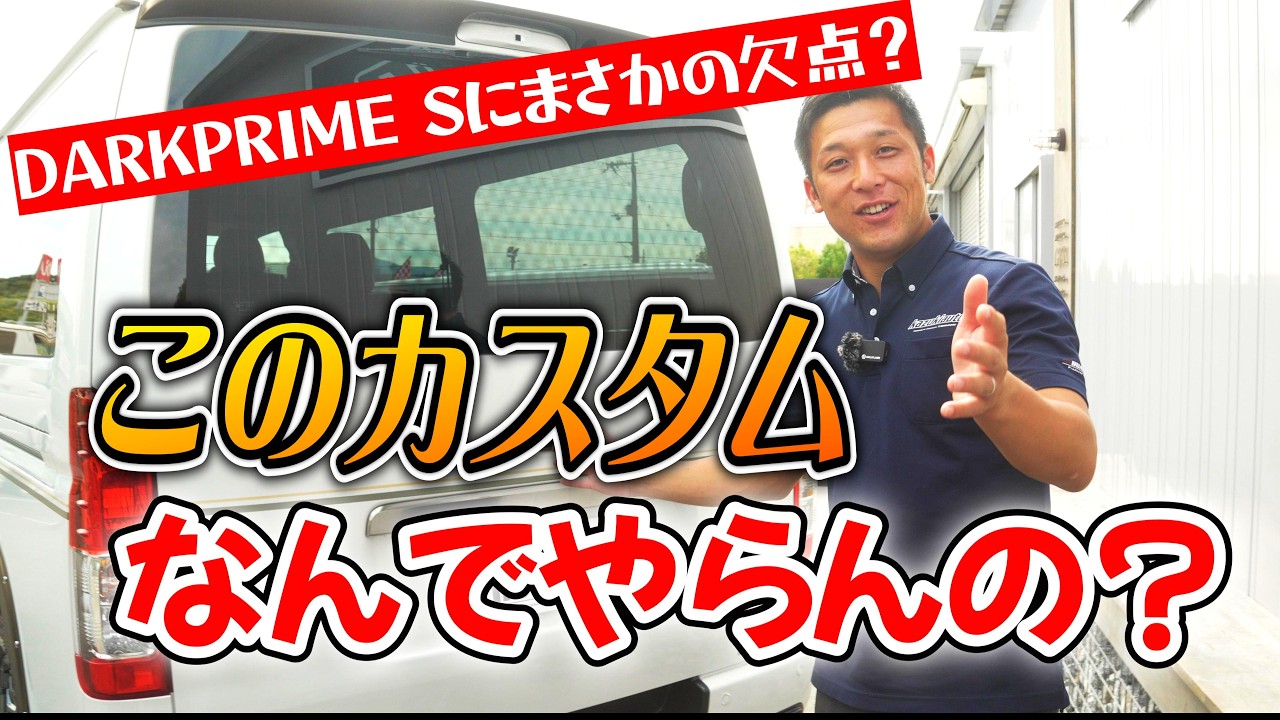 【カズキ参戦】ダークプライムSのココが気になる！週末開催のVALENTI感謝祭でフルカスタムしたハイエースを出展決定【カズキオート】