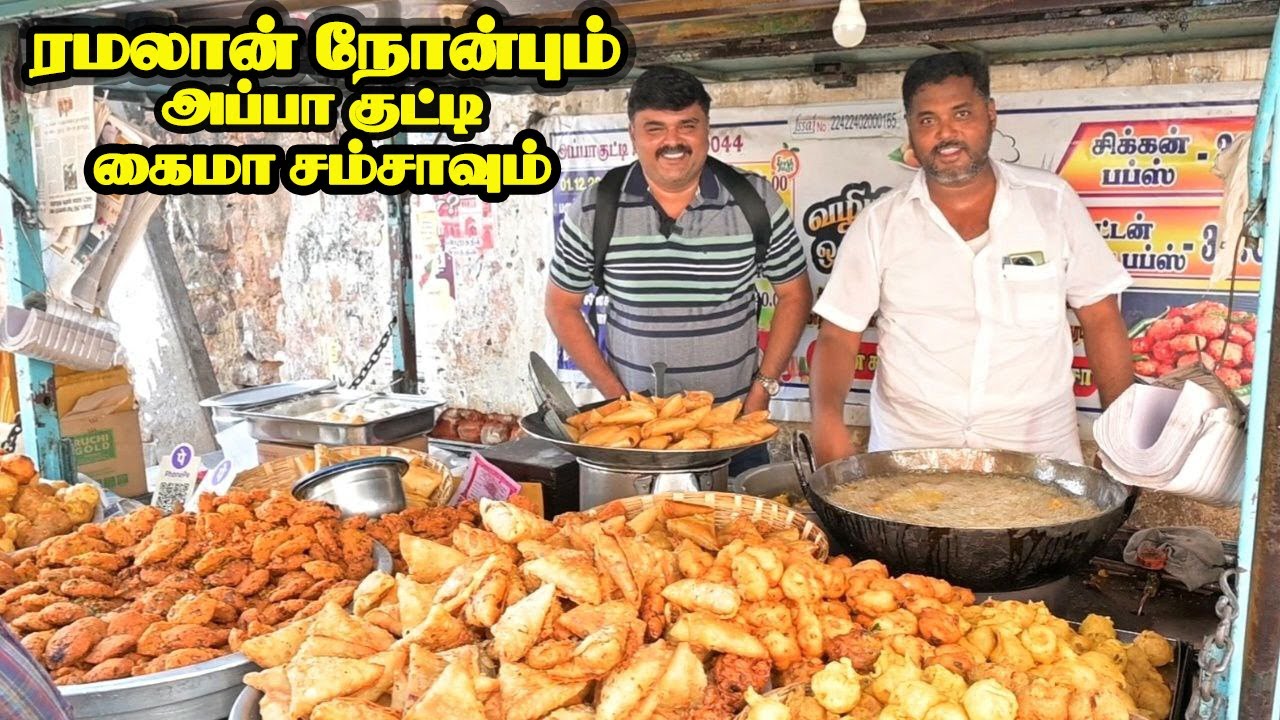 நோன்பு முடித்த கையோடு கறி கைமா சமோசா, வடை போண்டா, நுங்கு பால் | METTUPALAYAM Appa Kutty vadai kadai