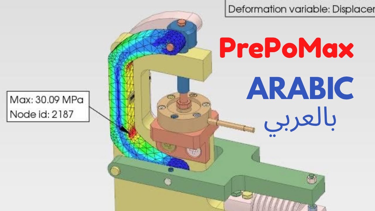 PrePoMax شرح سريع مع مثال عن برنامج لدراسة الاجهادات
