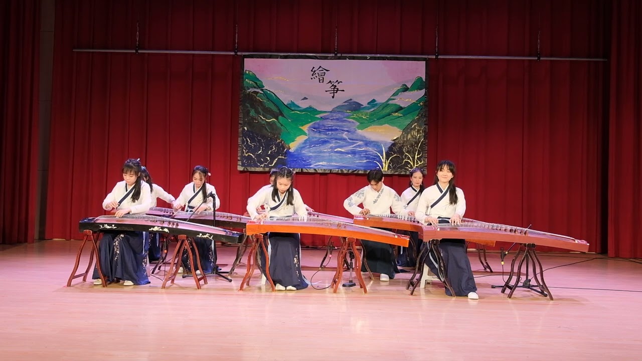 《阿美族舞曲》2024臺大懷筑古箏社公演【繪箏】第十首