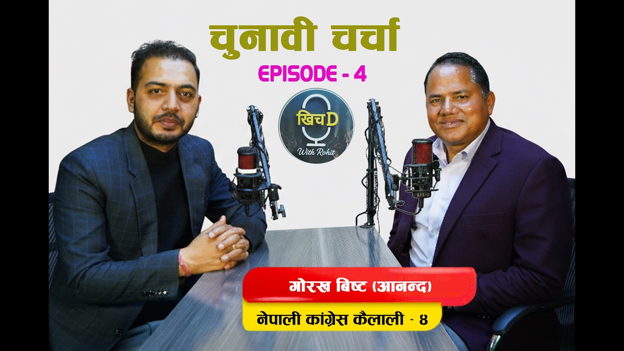 हार-जीत भन्दा माथि सेवा : आनन्द विस्ट Gorakh bist (aanand) 2082