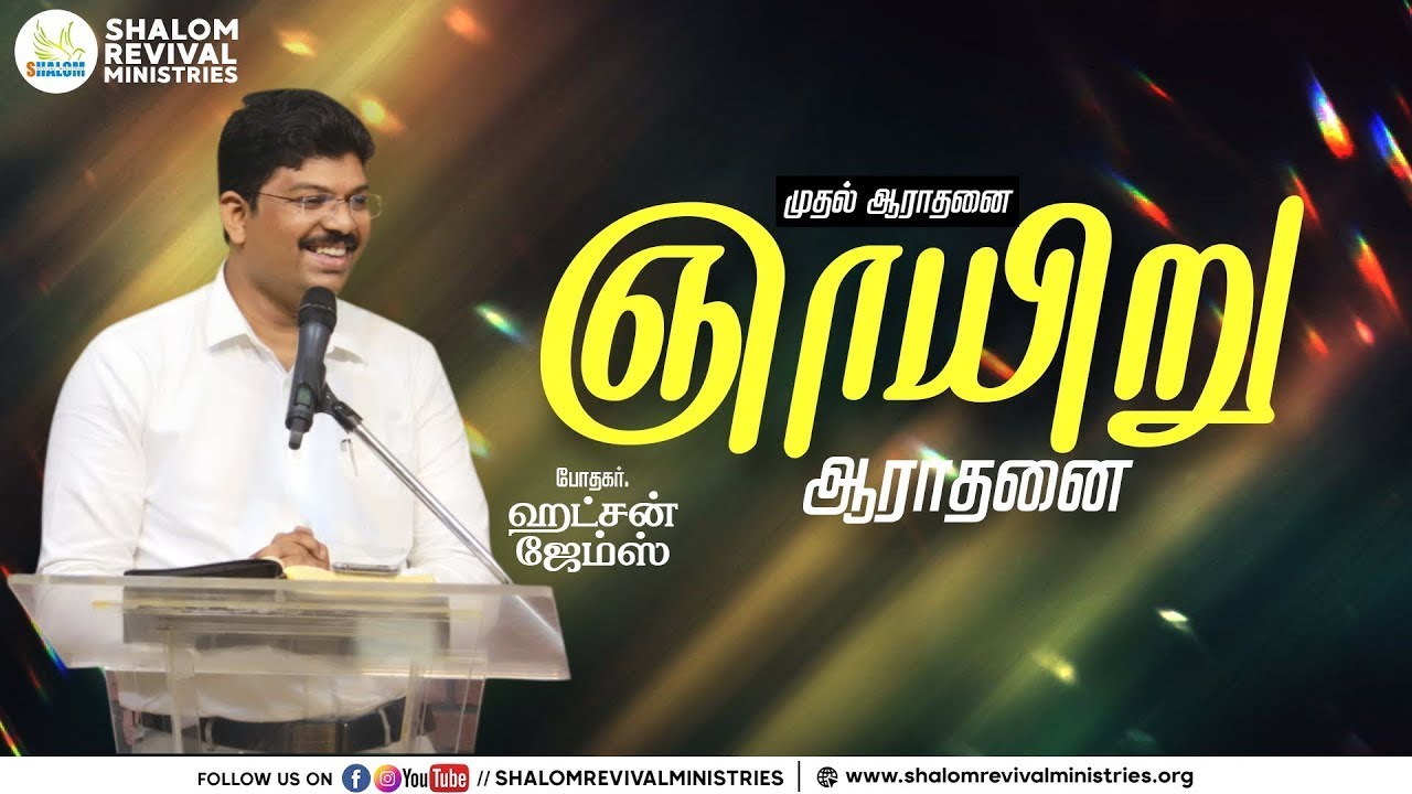 🔴🅻🅸🆅🅴 | ஞாயிறு ஆராதனை  - Pr.ஹட்சன் ஜேம்ஸ்  | @-PuducherryBelieversChurch #sunday #liveservice