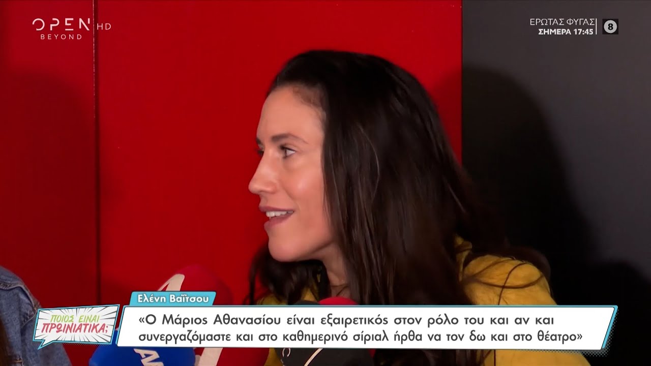 Ελένη Βαΐτσου: Με ενοχλεί να με ρωτάνε για την προσωπική μου ζωή | Ποιος είναι πρωινιάτικα;| OPEN TV