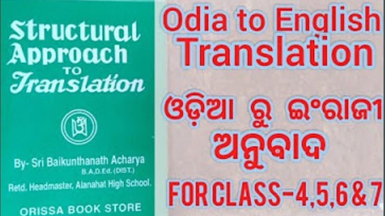 Odia To English Translation ll Structure-33 ll Class-4 to7 ll Structural Approach To Translation ll 