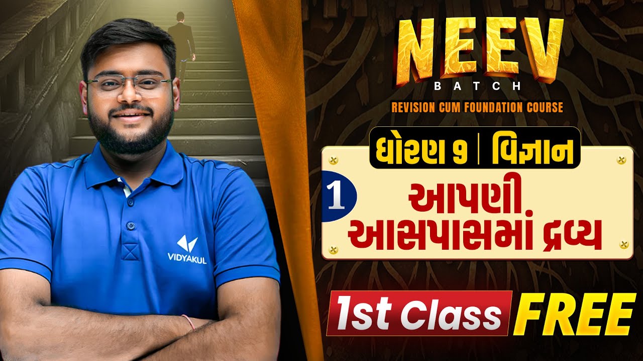 Std 9 Science NEEV Batch 🔥 First Class FREE | GSEB 2026 | Vidyakul
