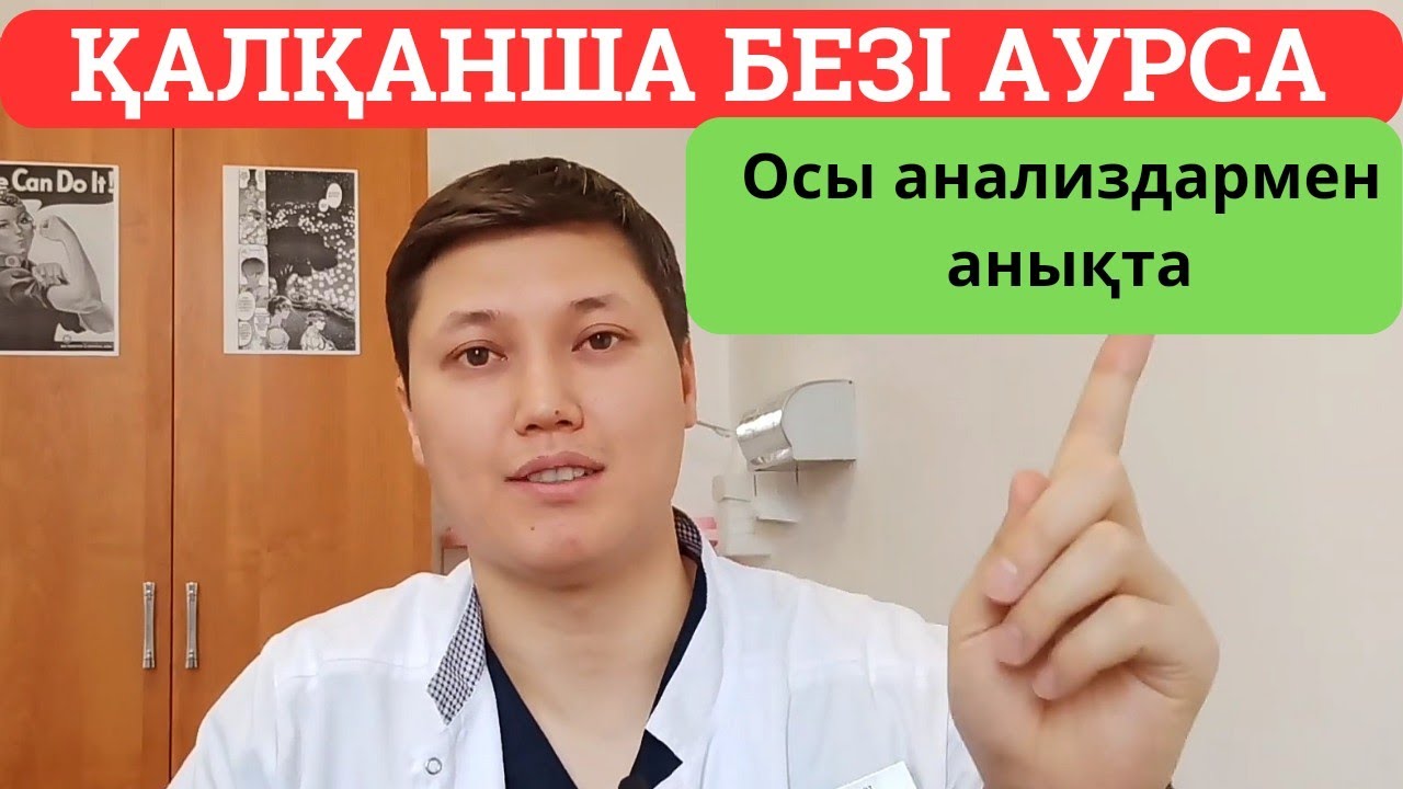 Қалқанша безінің проблемаларын анықтау үшін қандай анализдар тапсыру керек