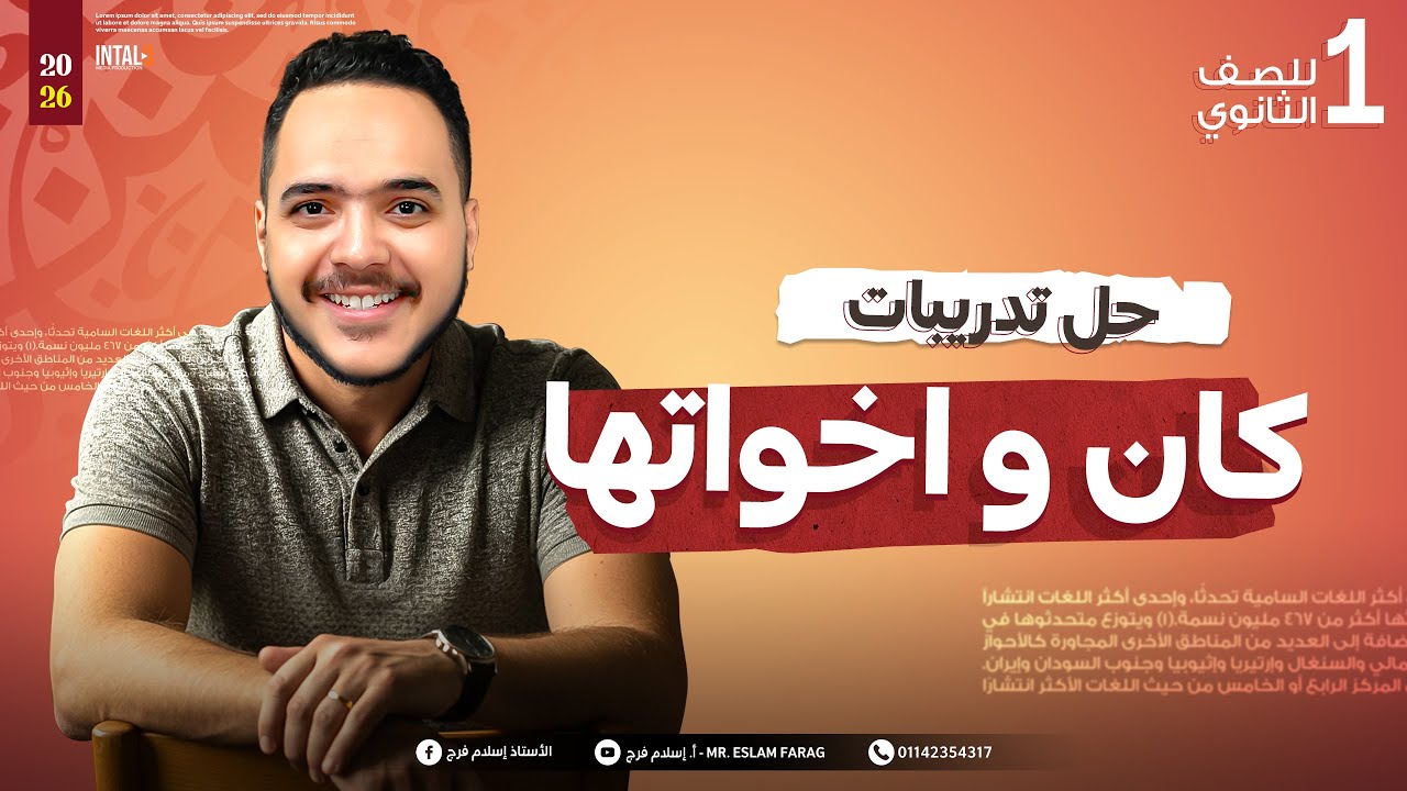 تدريبات كان واخواتها | نحو اولى ثانوى الترم الاول | 2026
