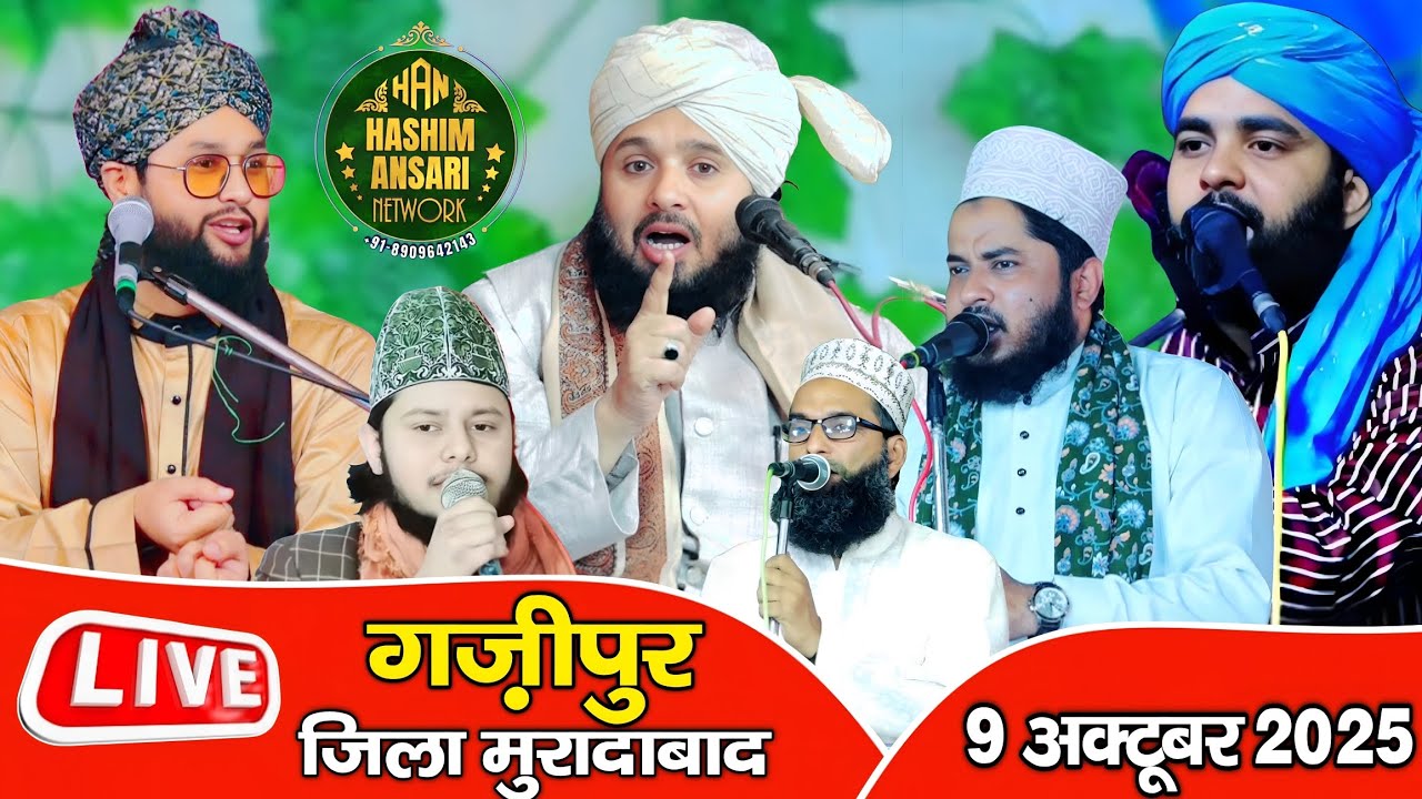 🔴 Live Sayyad Muqeem ur rehman,Maulana Imtiyaz Barakati,Tahir Raza,Gazipur moradabad 9 November 2025