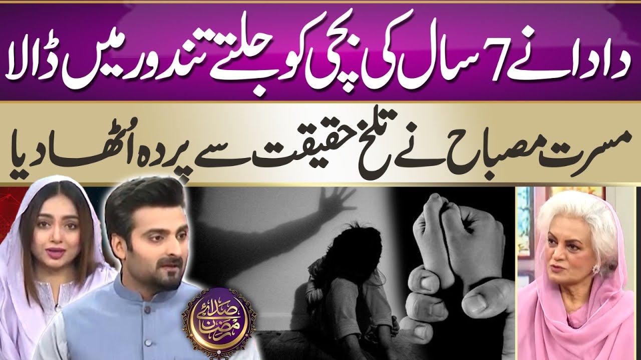 Terrible Incident | Musarrat Misbah reveals the bitter truth | Sad News |Ramadan 2025 |Suno Pakistan