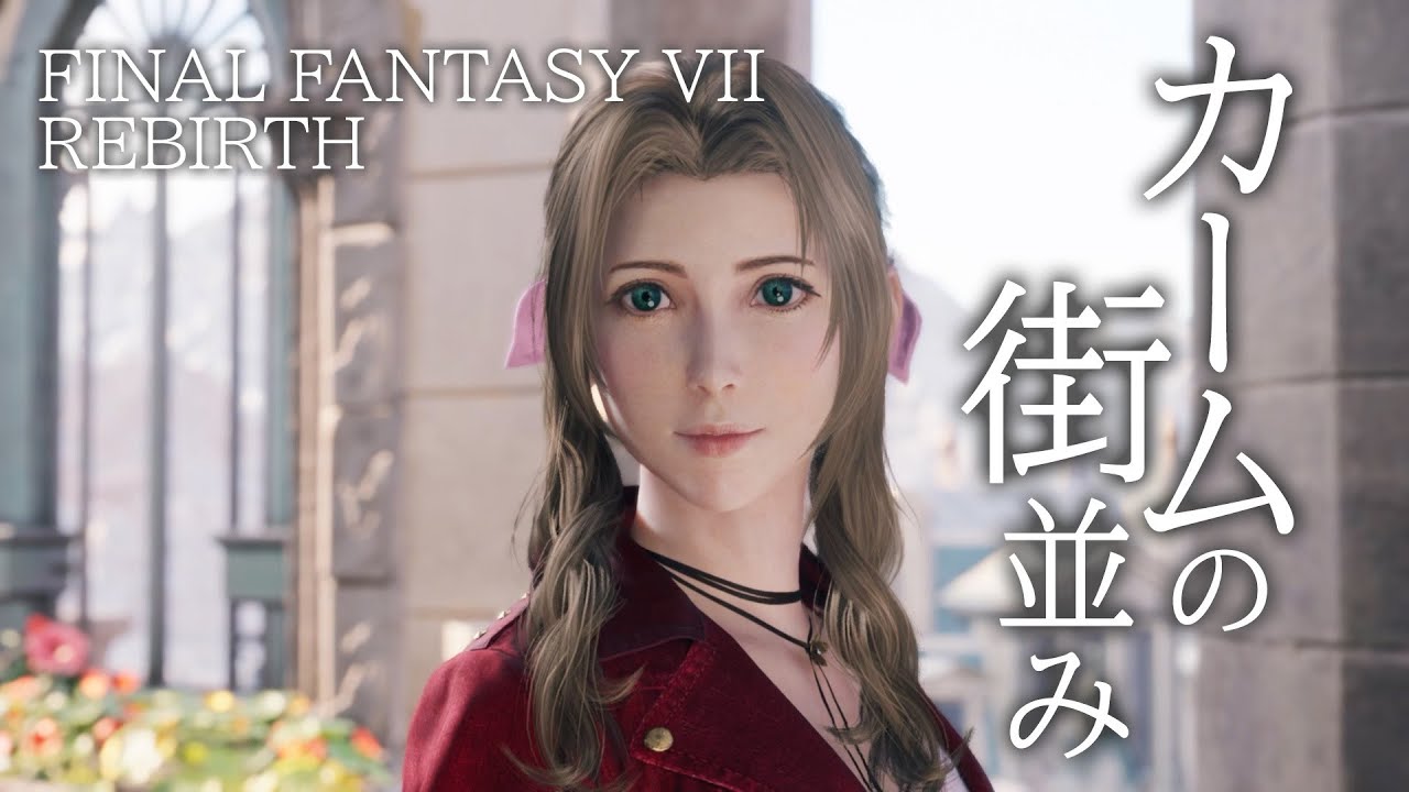 【FF7R】エアリスとのデートも！ 生まれ変わった最初の街“カーム”紹介【発売前プレビュー動画①】