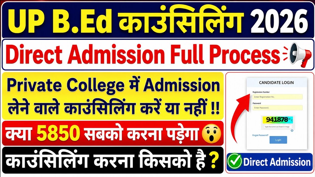 UP BEd Counselling 2026 | Direct Admission Full Process | Private वाले काउंसलिंग या नहीं #upbed2026