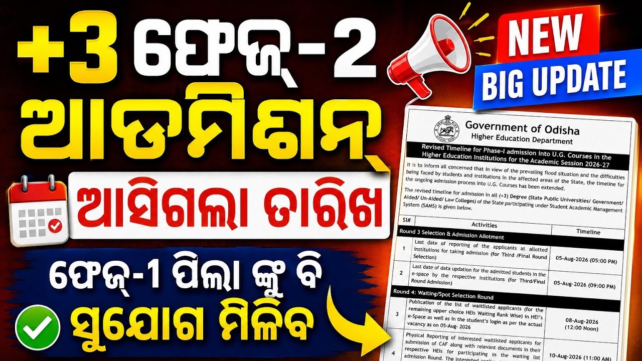 Plus three second phase Admission 2026 Odisha | Plus Three admission 2nd phase Admission process 