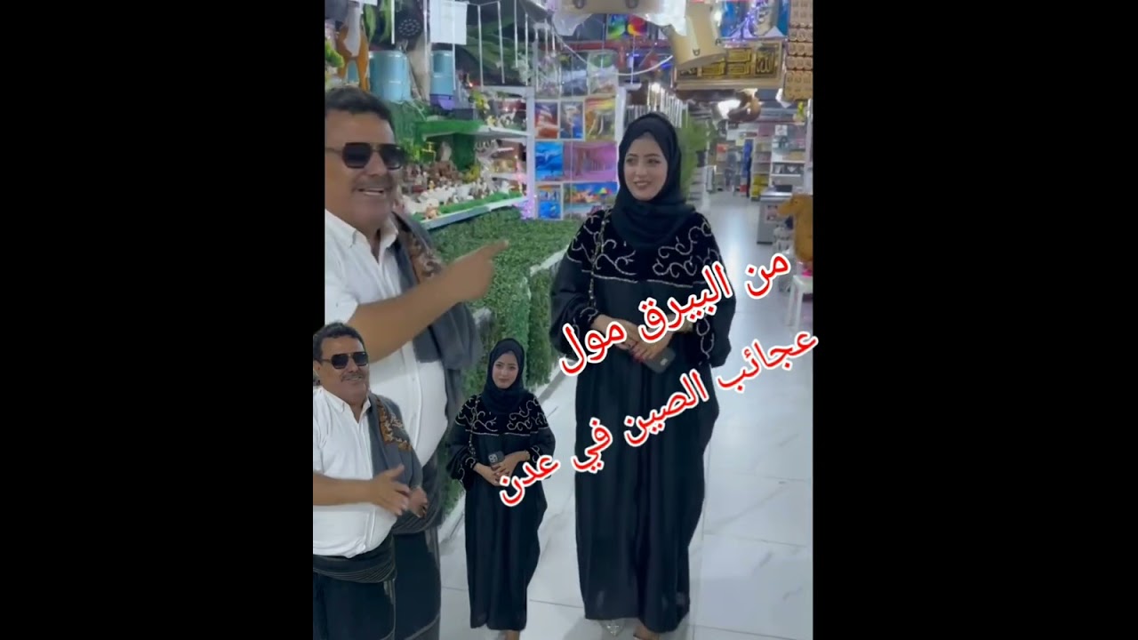 #عدن شاهد بغداد محمد مع فهد بن جعموم في اعلان مشترك البيرق مول
