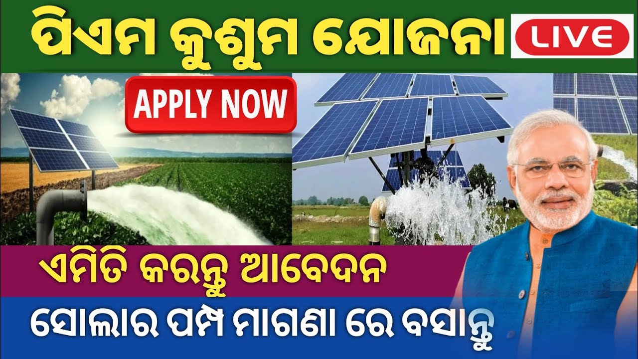 Pm Kusum Yojana Online Apply 2023! Pradhan Mantri Kusum Yojana//Solar Pump Apply Online//Pm Kusum