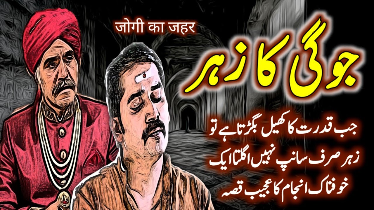 Jogi Ka Zehar | Urdu Hindi Horror Story | Urdu Galaxy