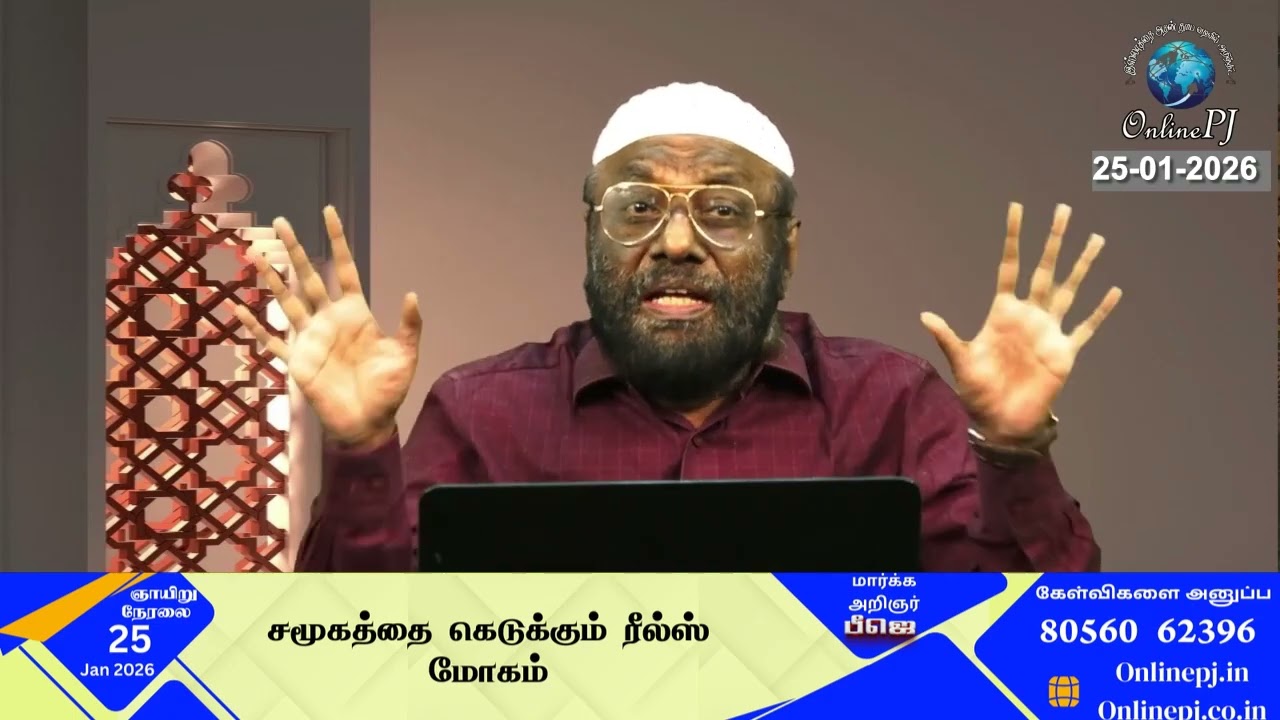 சமூகத்தை கெடுக்கும் ரீல்ஸ் மோகம்