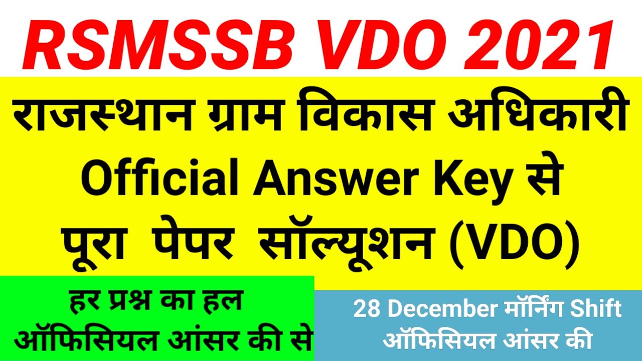 Rsmssb VDO Official Answer Key | Rsmssb Vdo Answer Key 2021 | Vdo Answer Key 2021 Shift 3