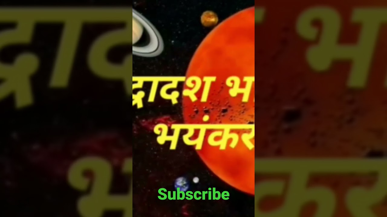 Rahu in 12th house #astrology #viral #shorts #youtubeshorts #whatisastrology #astro