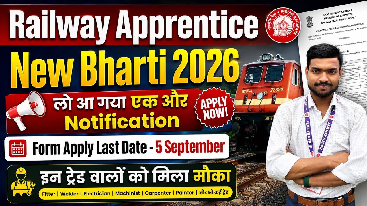 Railway Apprentice New Bharti Notification जारी इन Trade को दिया गया मौका || Railway Apprentice 2026